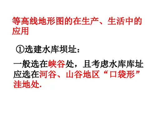 高考总复习第一轮等高线地形图重难点应用