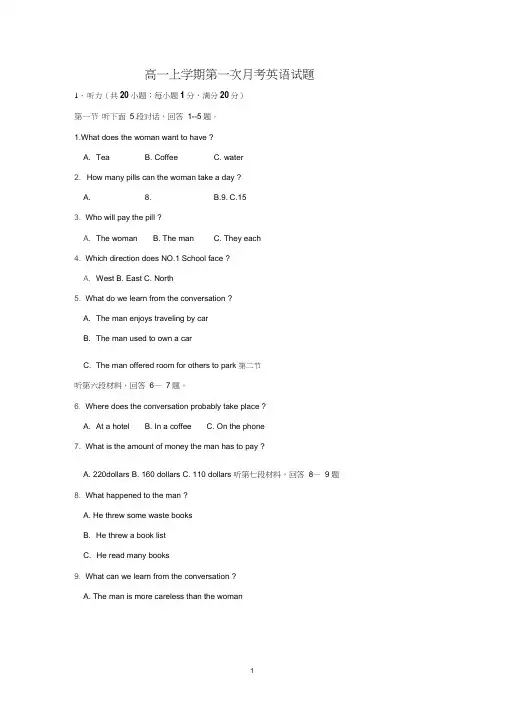 【英语】江苏省潼阳中学2013-2014学年高一上学期第一次月考