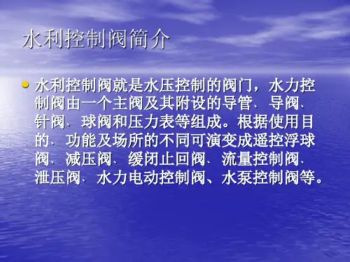 各种水利控制阀安装示意图