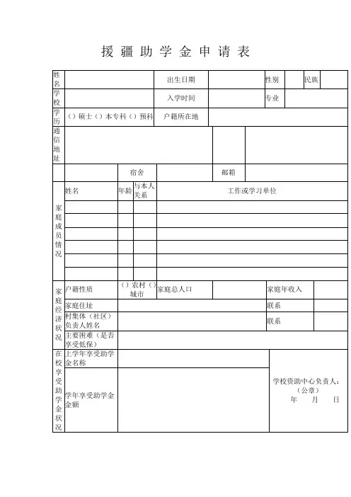 援疆助学金申请表
