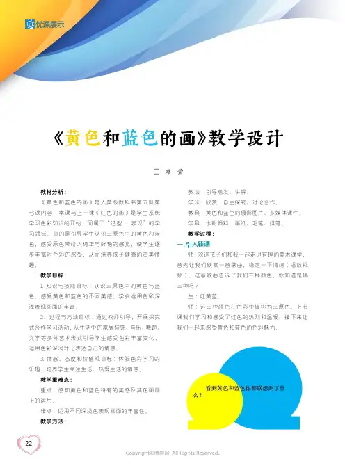 《黄色和蓝色的画》教学设计