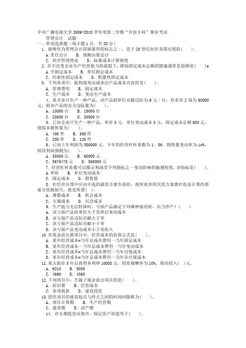 电大专科会计学《管理会计》试题及答案
