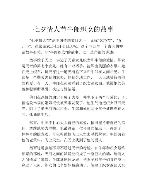 七夕情人节牛郎织女的故事