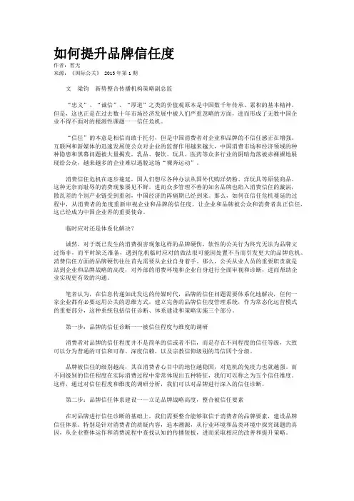 如何提升品牌信任度 