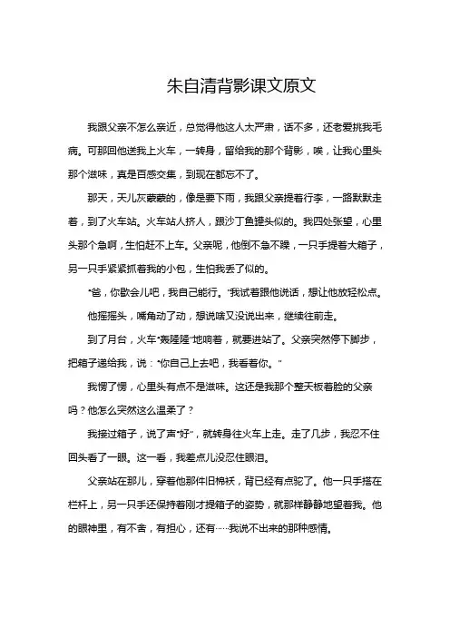 朱自清背影课文原文