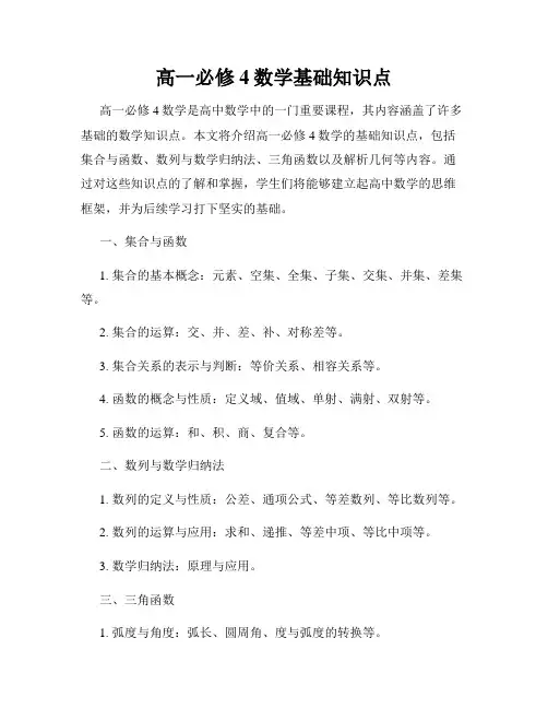 高一必修4数学基础知识点