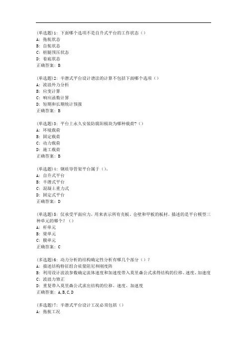 大工20新上《船舶与海洋结构物结构强度》在线作业3