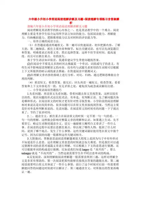 六年级小升初小学英语阅读理解讲解及习题+阅读理解专项练习含答案解析