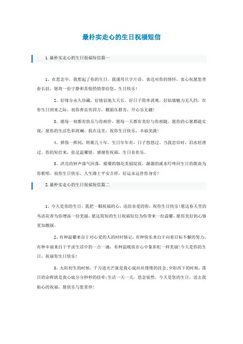 最朴实走心的生日祝福短信