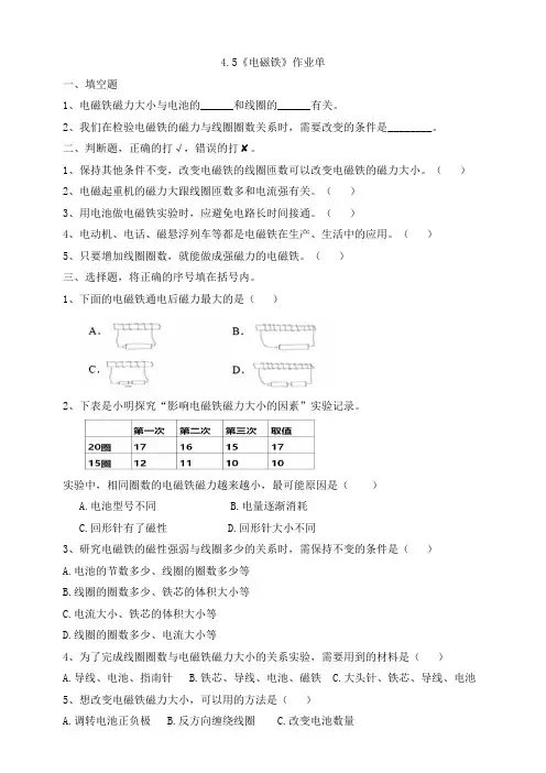 新教科版六年级上册科学4.5《电磁铁》练习题