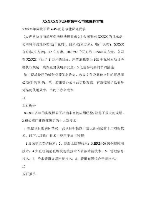 XXXXXX机场能源中心节能降耗方案