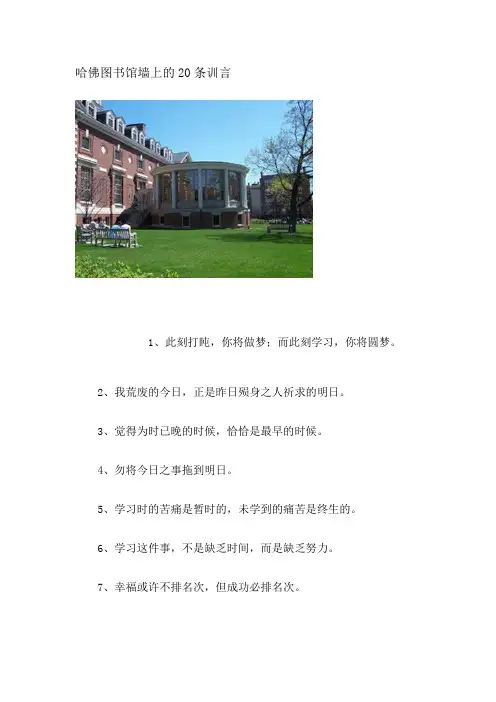 哈佛图书馆墙上的20条训言