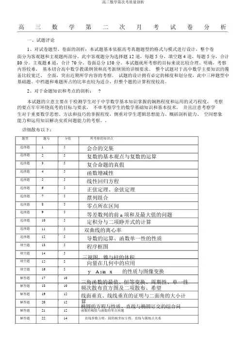 高三数学第次考质量分析