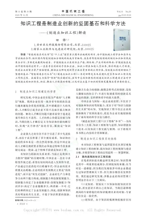 知识工程是制造业创新的坚固基石和科学方法——《制造业知识工程》解读