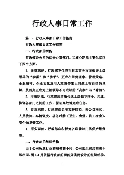 行政人事日常工作
