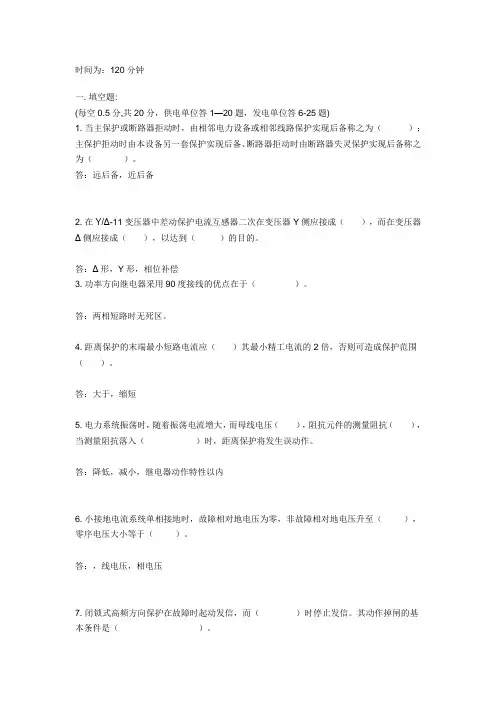 电力系统继电保护技术大赛试题(笔试部分