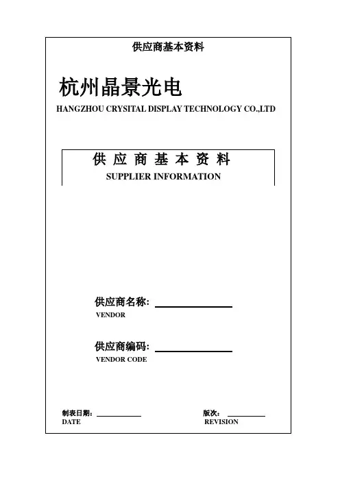 供应商基本资料