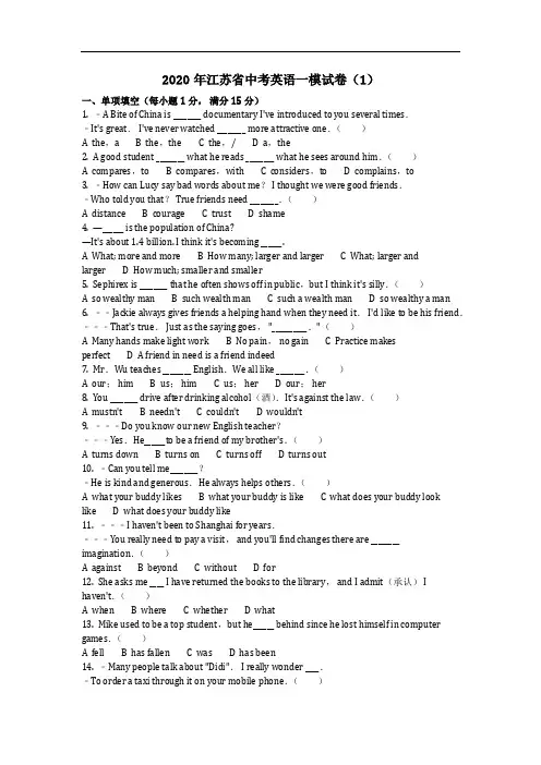 英语_2020年江苏省中考英语一模试卷(1)(含答案)