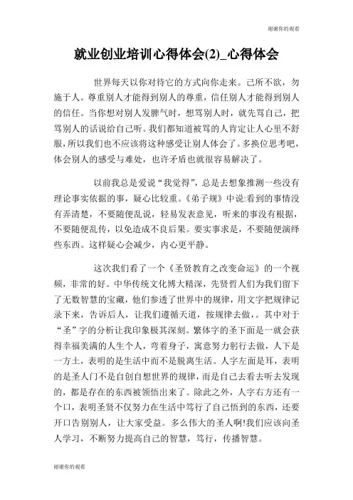 就业创业培训心得体会心得体会.doc