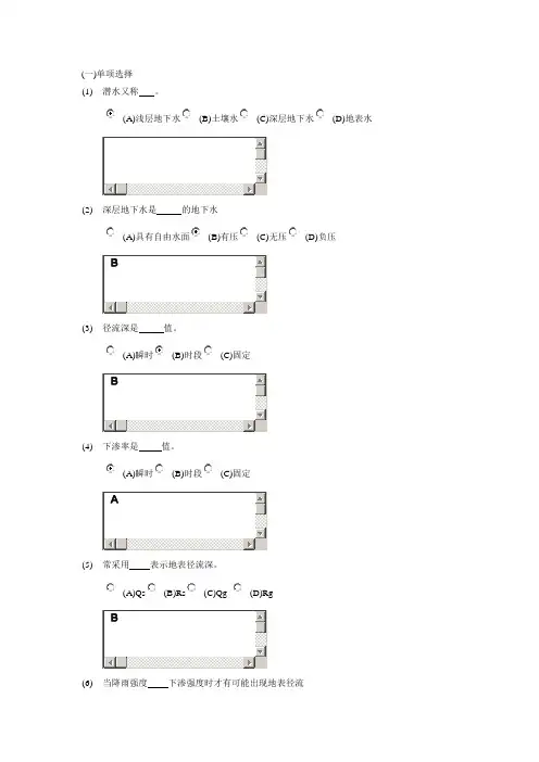 《工程水文学》常见选择题