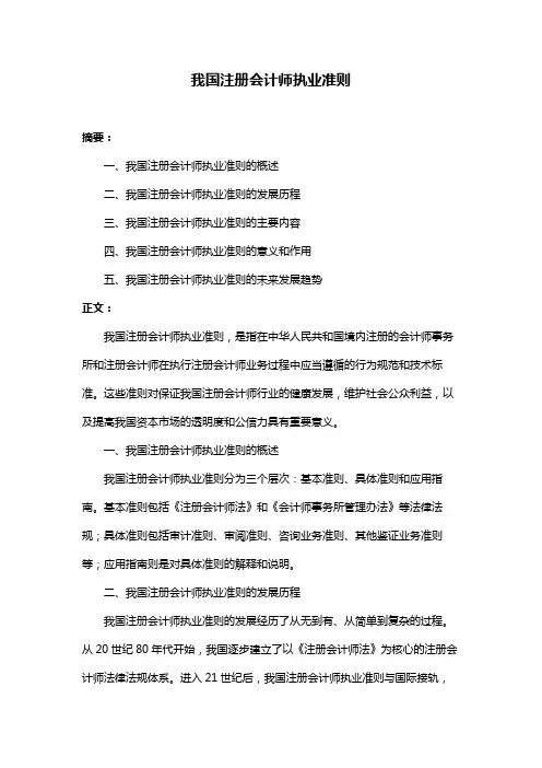 我国注册会计师执业准则
