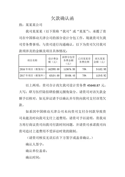 欠款确认函.