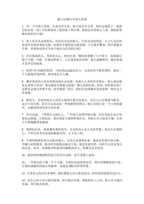 20句话描写中国人性格