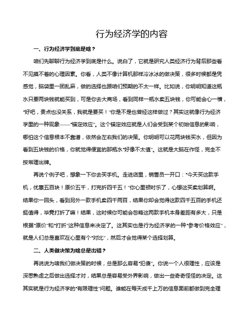 行为经济学的内容