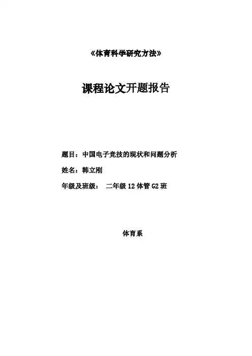 开题报告