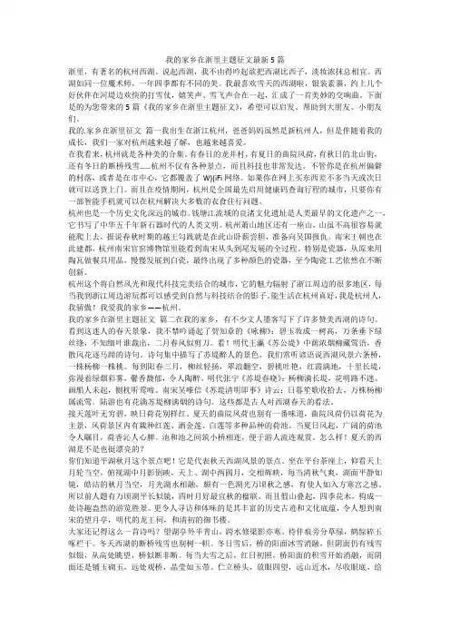 2023最新-我的家乡在浙里主题征文最新5篇