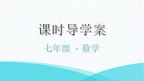 第26课时整式的加减(3)——化简求值