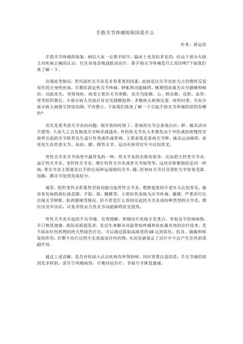 手指关节疼痛的原因是什么