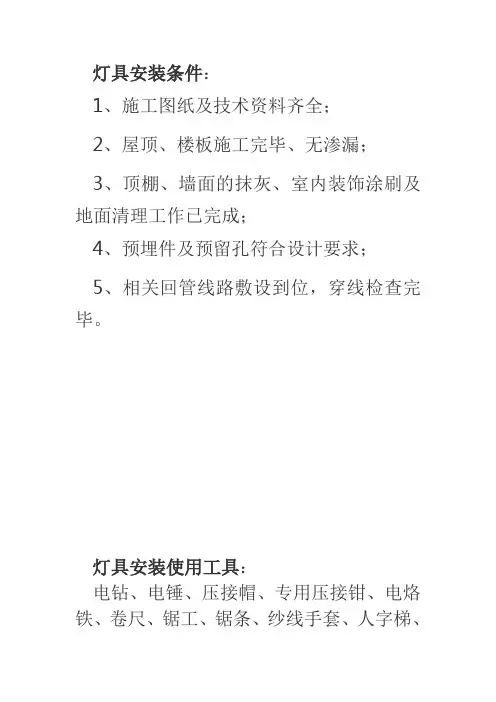 灯具安装条件
