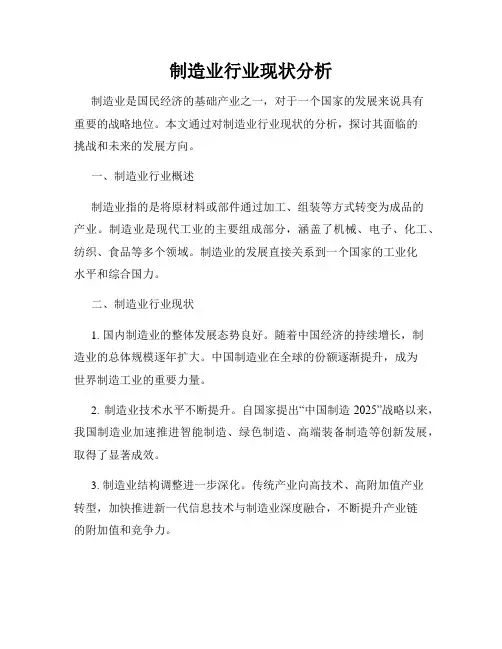 制造业行业现状分析