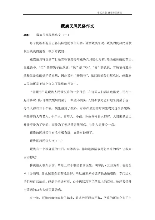 藏族民风民俗作文