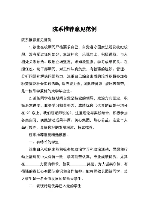 院系推荐意见范例