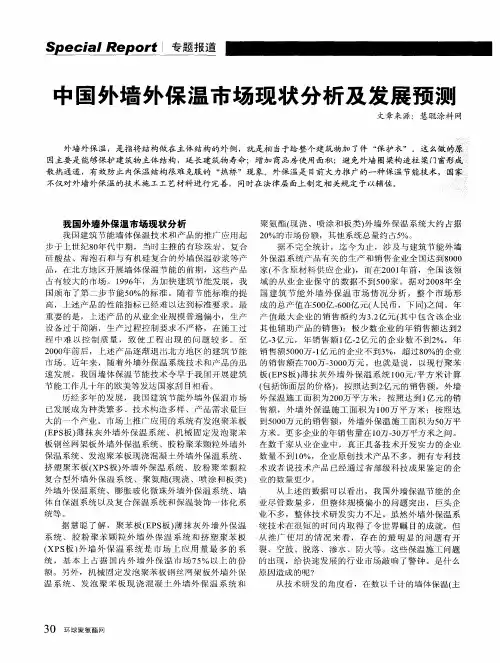 中国外墙外保温市场现状分析及发展预测