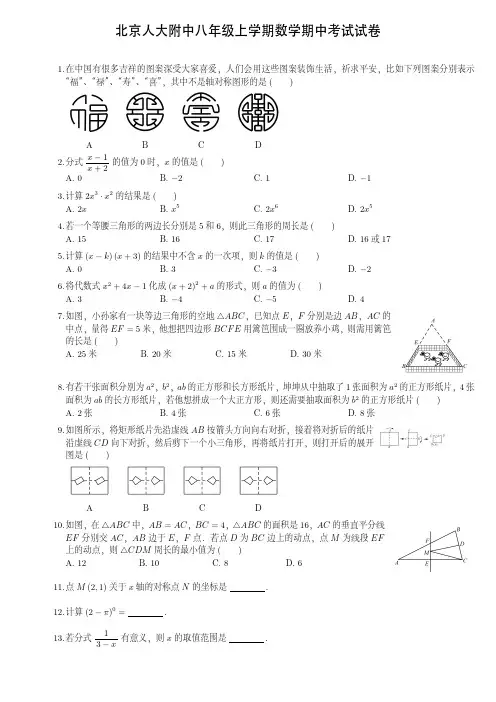 北京人大附中八年级上学期数学期中考试试卷(附答案)