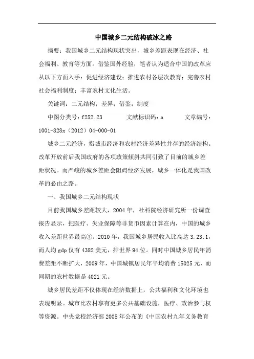 中国城乡二元结构破冰之路