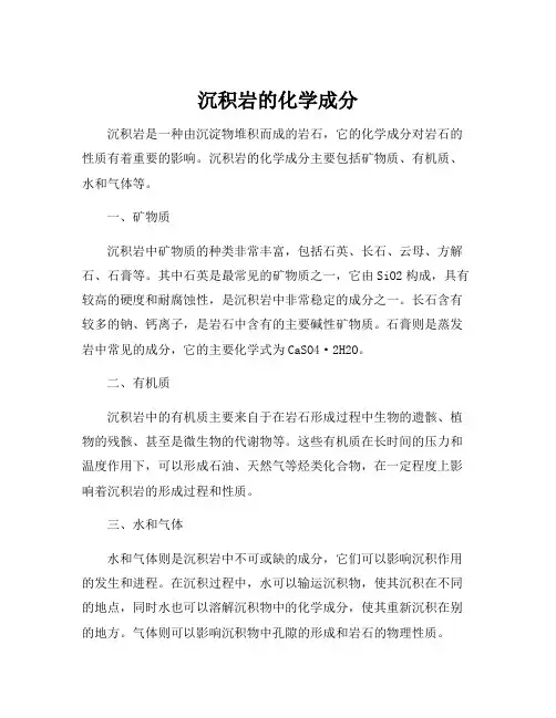 沉积岩的化学成分