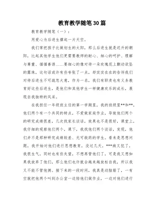 教育教学随笔30篇