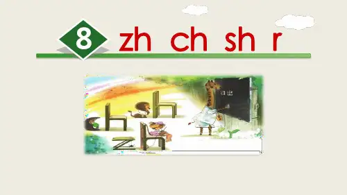 部编版一年级上册zhchshrppt课件1