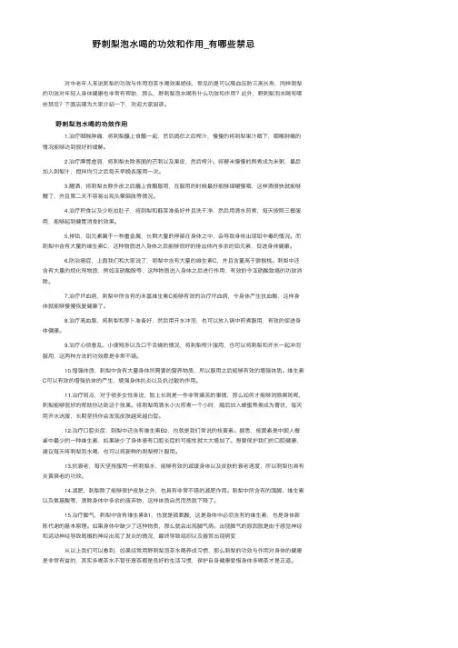 野刺梨泡水喝的功效和作用_有哪些禁忌