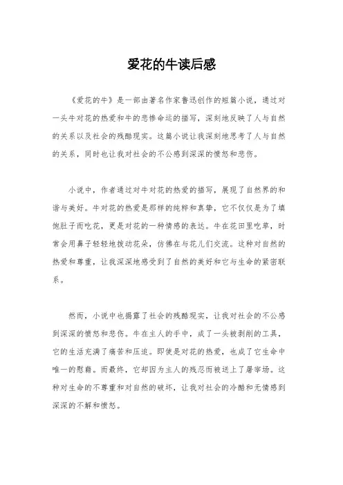 爱花的牛读后感