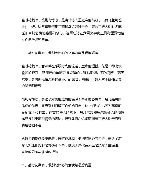 感时花溅泪恨别鸟惊心这两句诗的理解