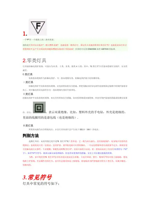 灯具常见安规等符号与说明