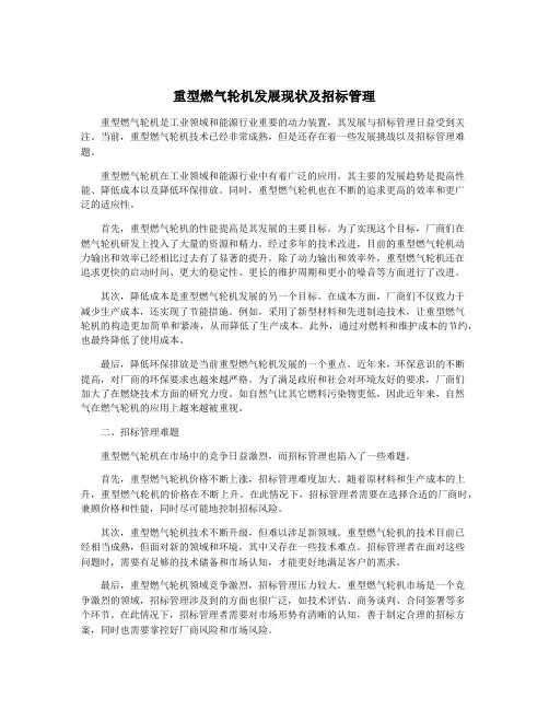 重型燃气轮机发展现状及招标管理