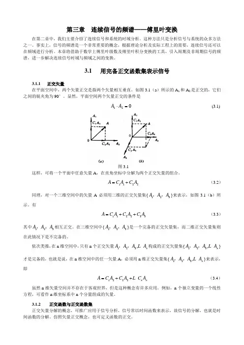 第三章  连续信号的频谱——傅里叶变换