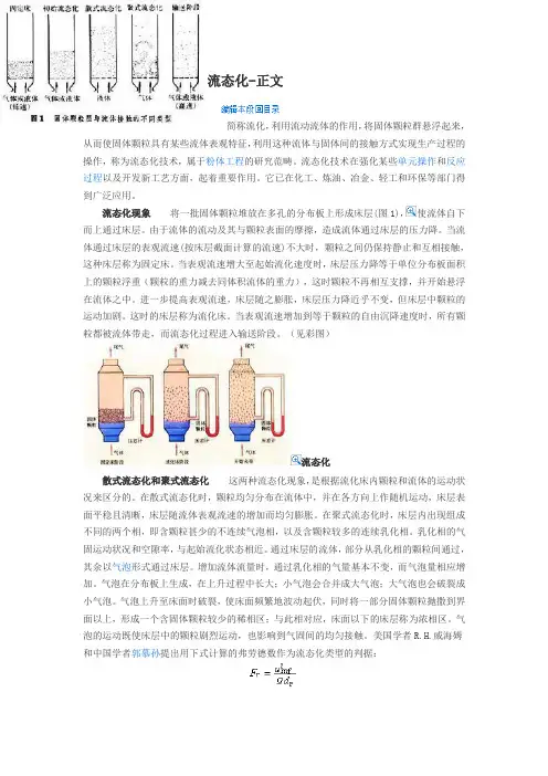 流态化