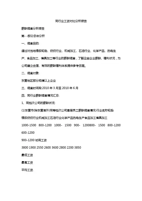 同行业工资对比分析报告